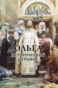 Ольга