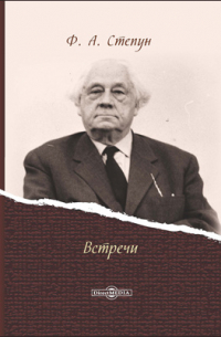 Встречи