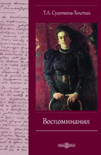 Воспоминания