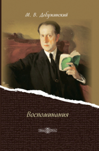 Воспоминания