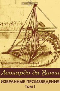 Избранные произведения