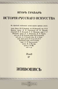 История русского искусства