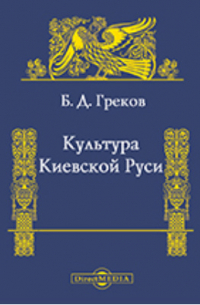 Культура Киевской Руси