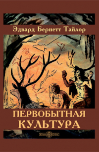 Первобытная культура