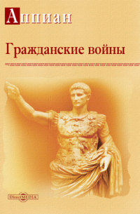 Гражданские войны