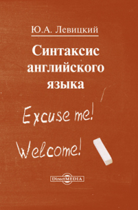 Синтаксис английского языка