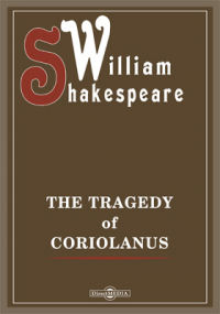 Уильям Шекспир - The Tragedy of Coriolanus