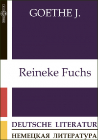 Иоганн Вольфганг фон Гёте - Reineke Fuchs