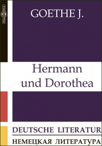 Иоганн Вольфганг фон Гёте - Hermann und Dorothea