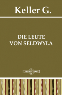 Готфрид Келлер - Die Leute von Seldwyla