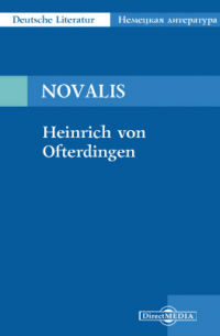 Новалис - Heinrich von Ofterdingen