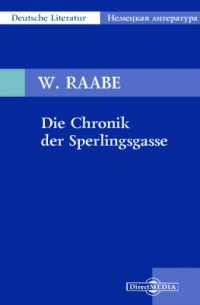Вильгельм Раабе - Die Chronik der Sperlingsgasse
