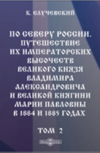 По Северу России