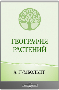География растений