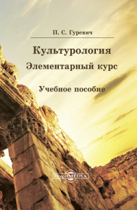 Культурология