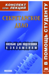 Оксана Галустова - Секретарское дело