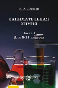 Занимательная химия