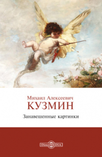 Занавешенные картинки