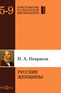 Русские женщины