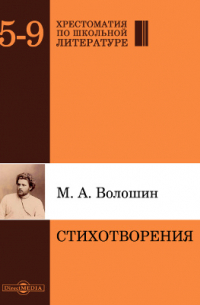 Стихотворения