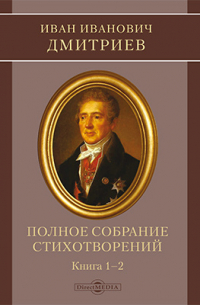 Полное собрание стихотворений