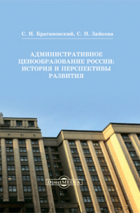  - Административное ценообразование России