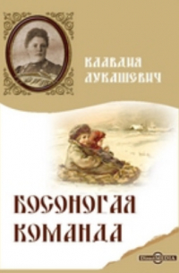 Босоногая команда