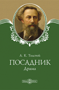 Посадник