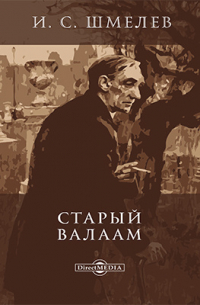 Старый Валаам