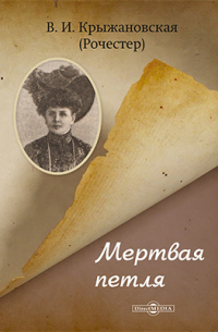 Мертвая петля