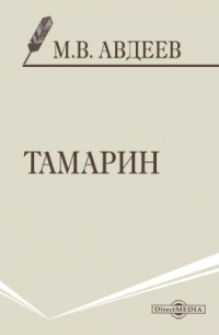 Тамарин