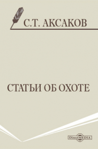 Статьи об охоте