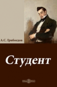 Студент