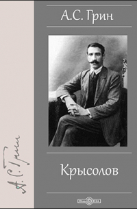 Крысолов