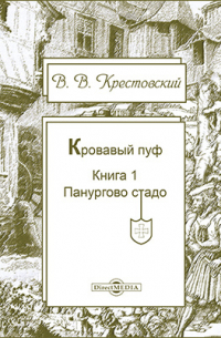 Кровавый пуф