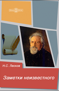 Заметки неизвестного