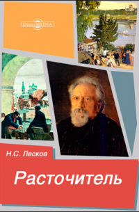 Расточитель