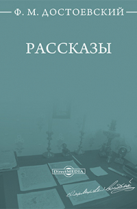 Рассказы