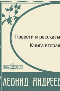 Повести и рассказы