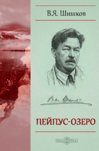 Пейпус-Озеро