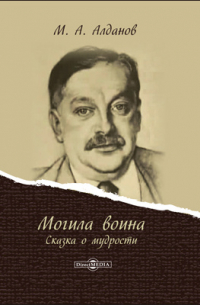 Могила воина