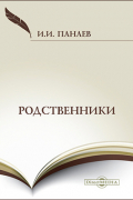 Иван Панаев - Родственники