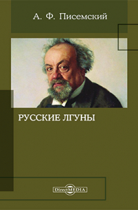 Русские лгуны