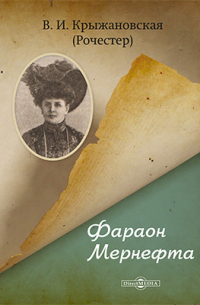 Фараон Мернефта