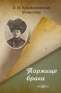 Торжище брака