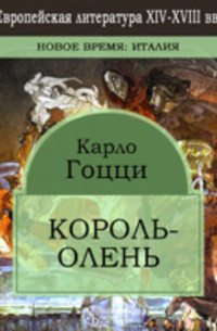 Король-Олень