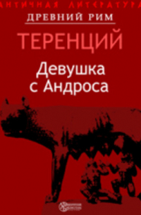 Девушка с Андроса