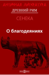 О благодеяниях