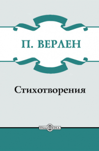 Стихотворения