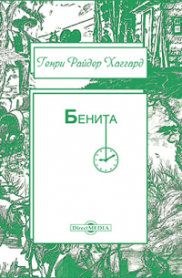 Бенита